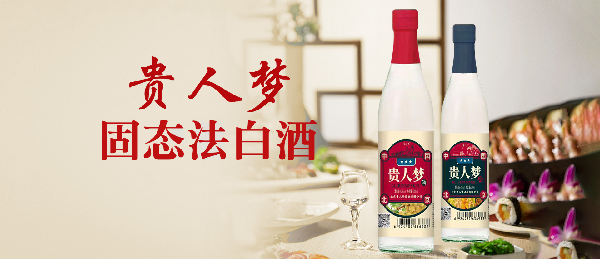 北京貴人夢酒業有限公司