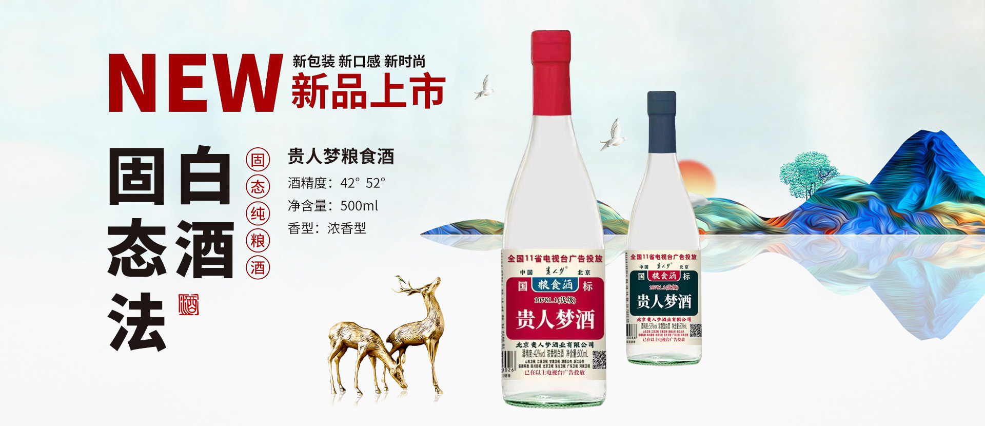 北京貴人夢酒業有限公司